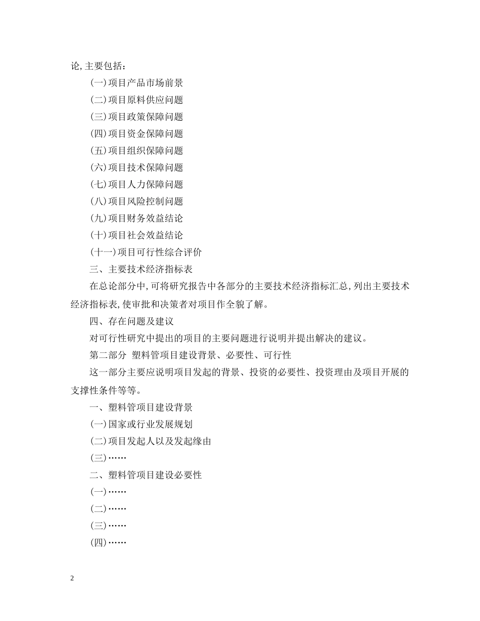 塑料管项目可行性研究报告 _第2页