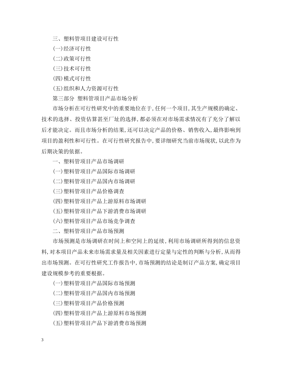 塑料管项目可行性研究报告 _第3页