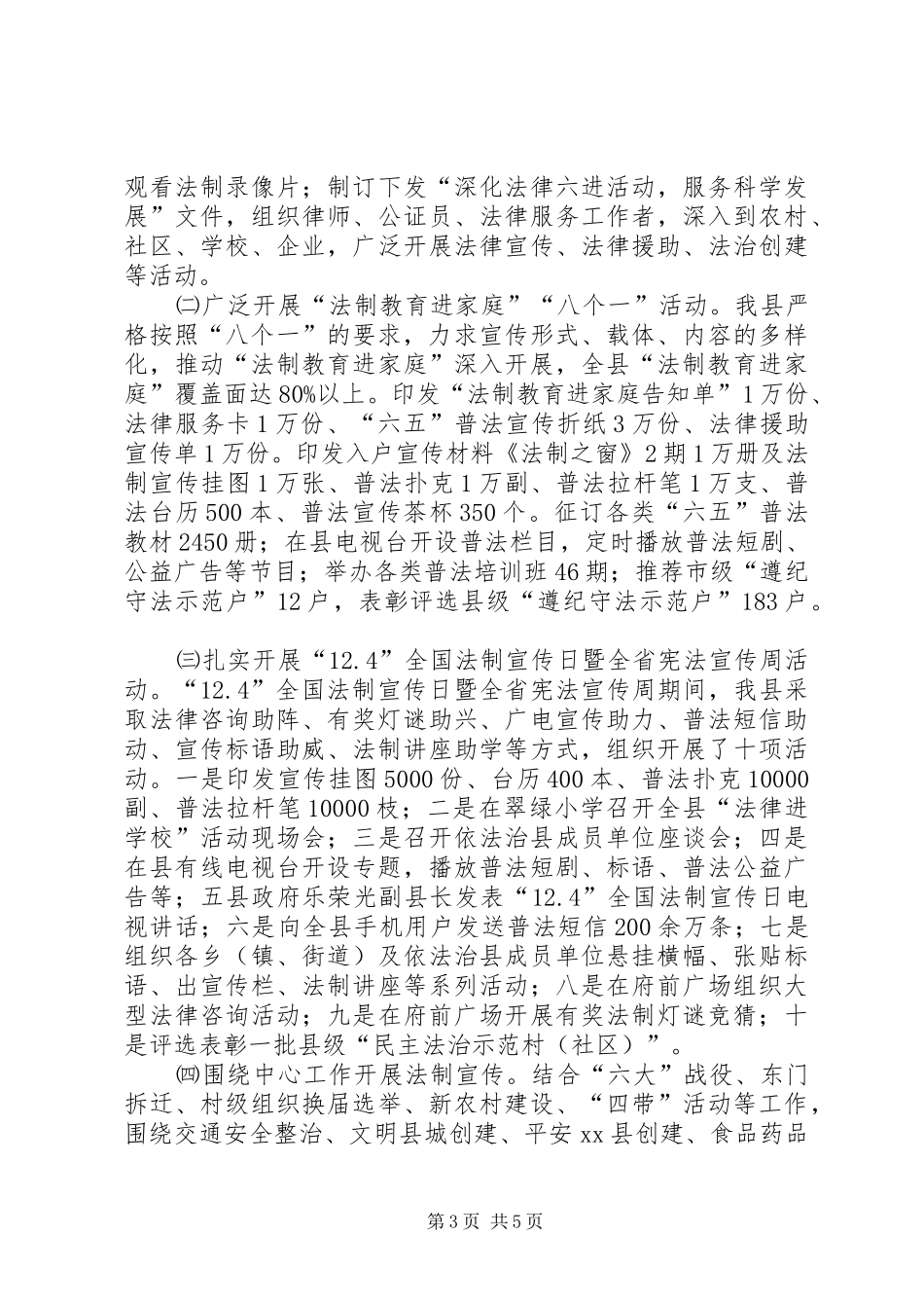 县司法局依法治理工作总结 _第3页