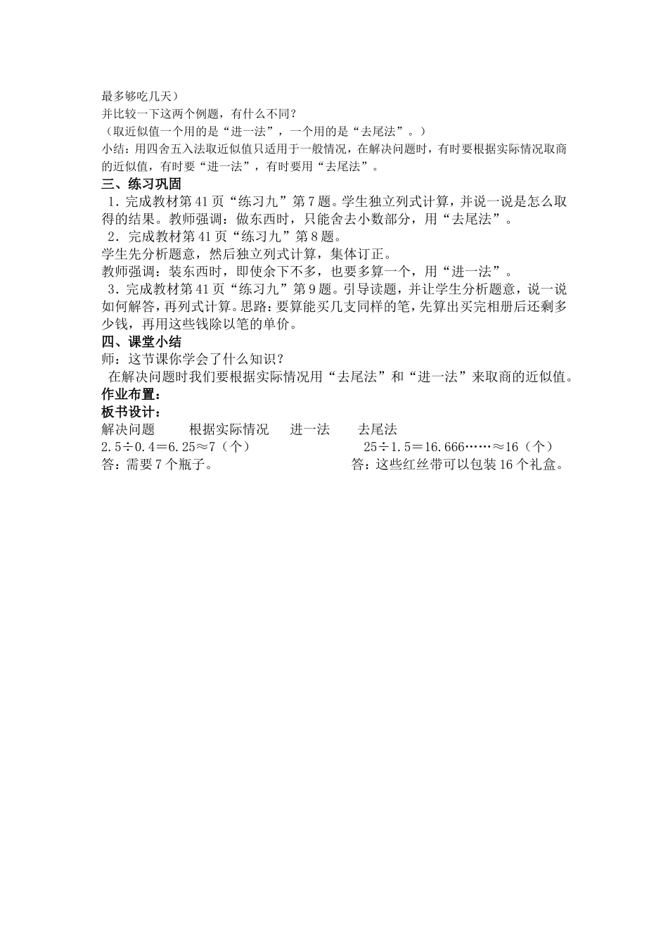 人教版五年级数学上册进一法、去尾法教案_第2页