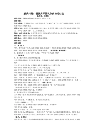 人教版五年级数学上册进一法、去尾法教案