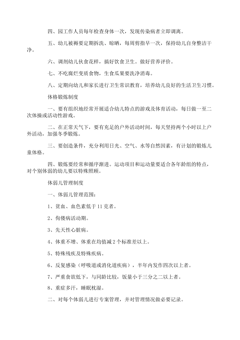 幼儿园后勤管理制度_第2页