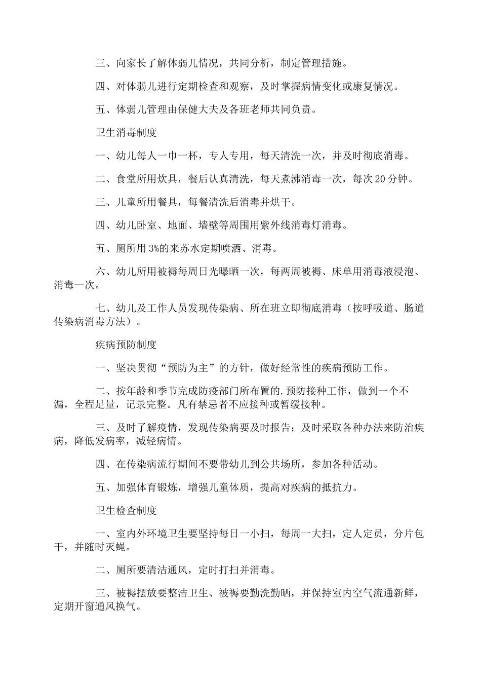 幼儿园后勤管理制度_第3页