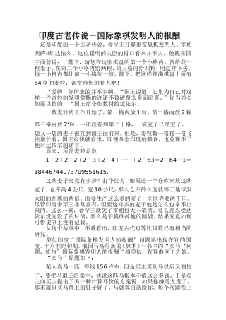 国际象棋发明人的报酬