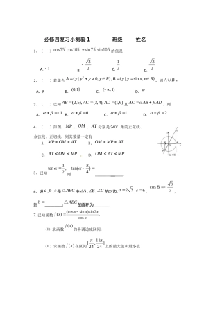 必修四复习小测验1