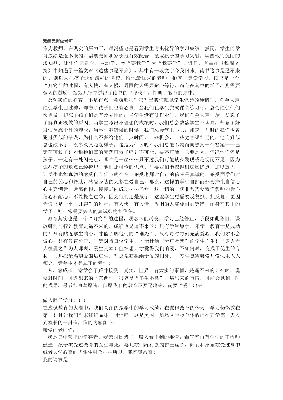 无怨无悔做老师_第1页