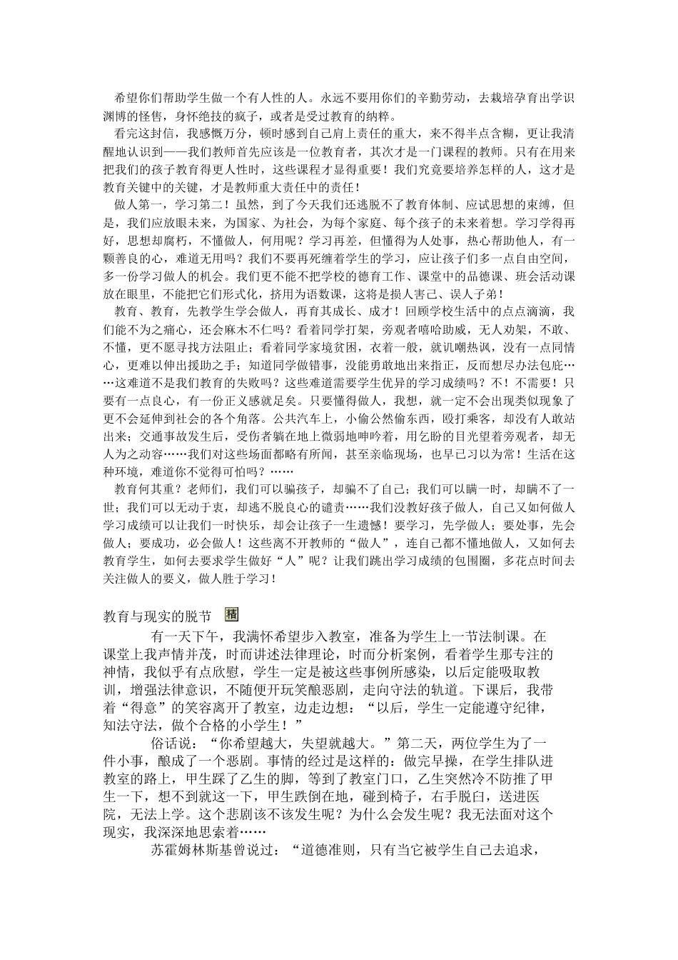 无怨无悔做老师_第2页