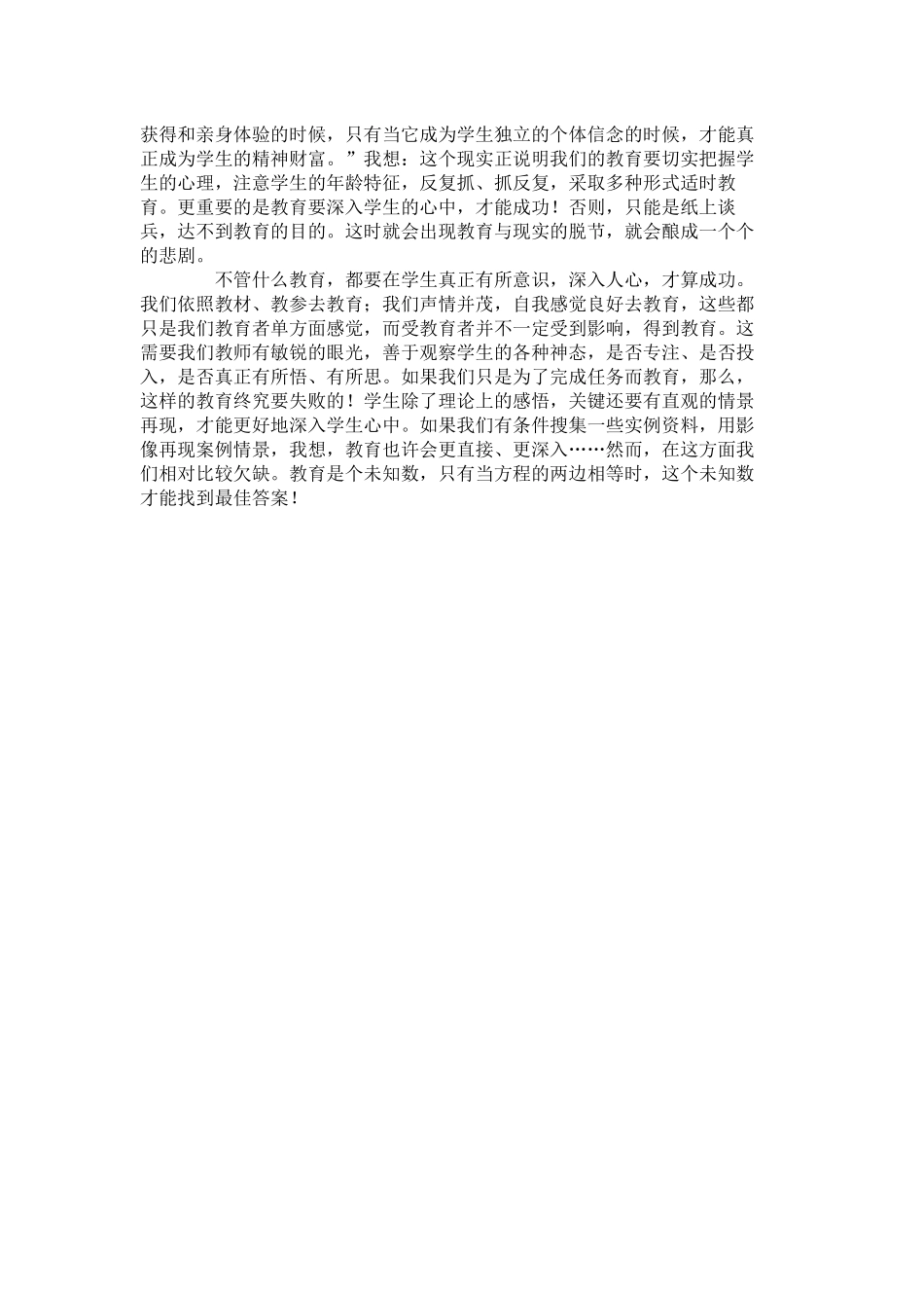 无怨无悔做老师_第3页