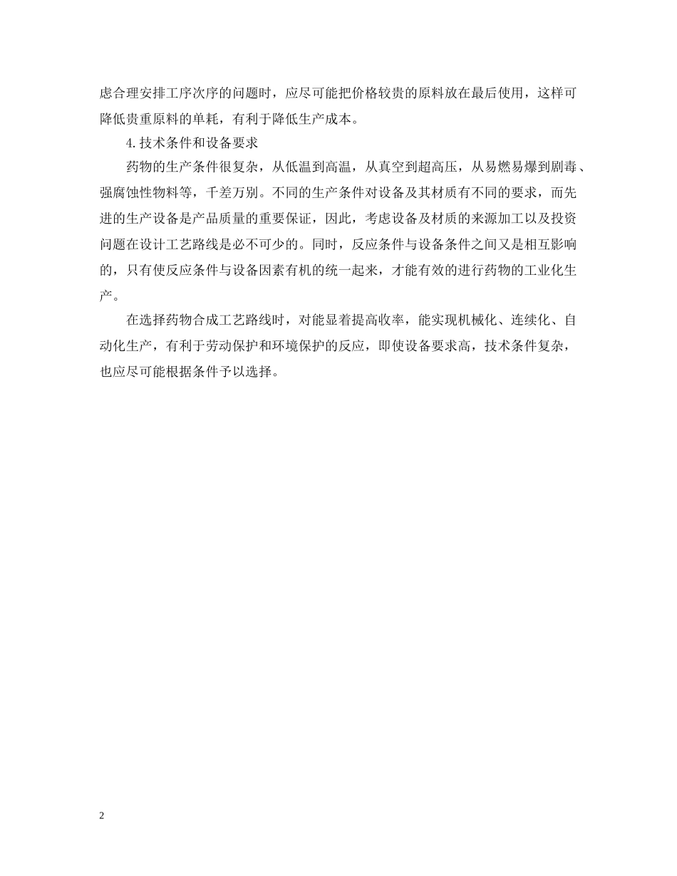 药厂顶岗实习周记 _第2页