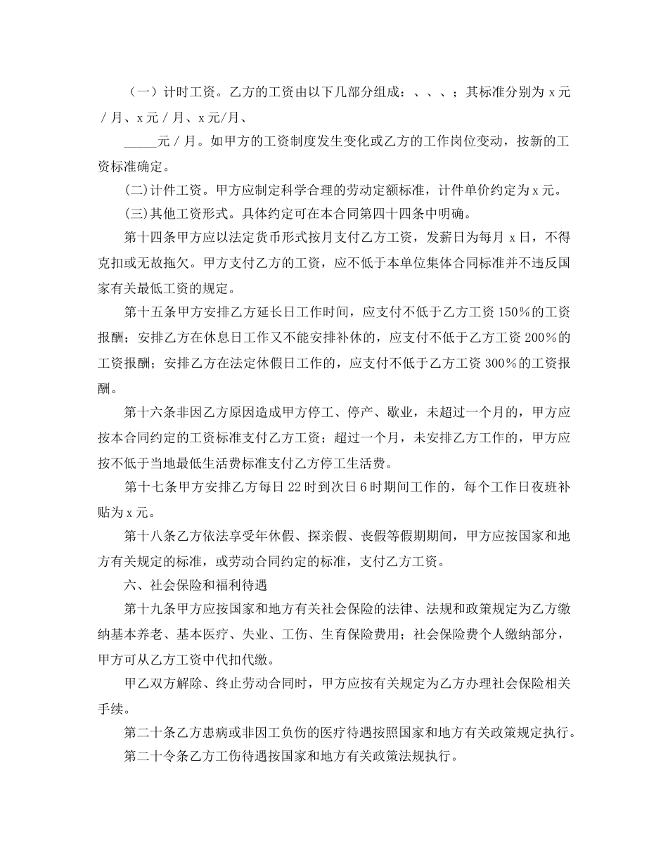 一般劳动合同范本_第3页