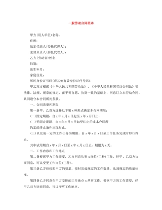 一般劳动合同范本