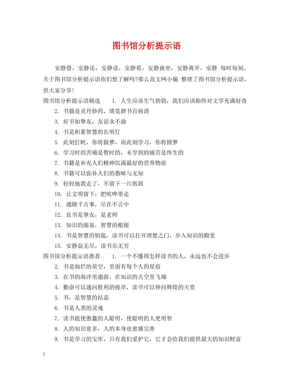 图书馆分析提示语 _第1页