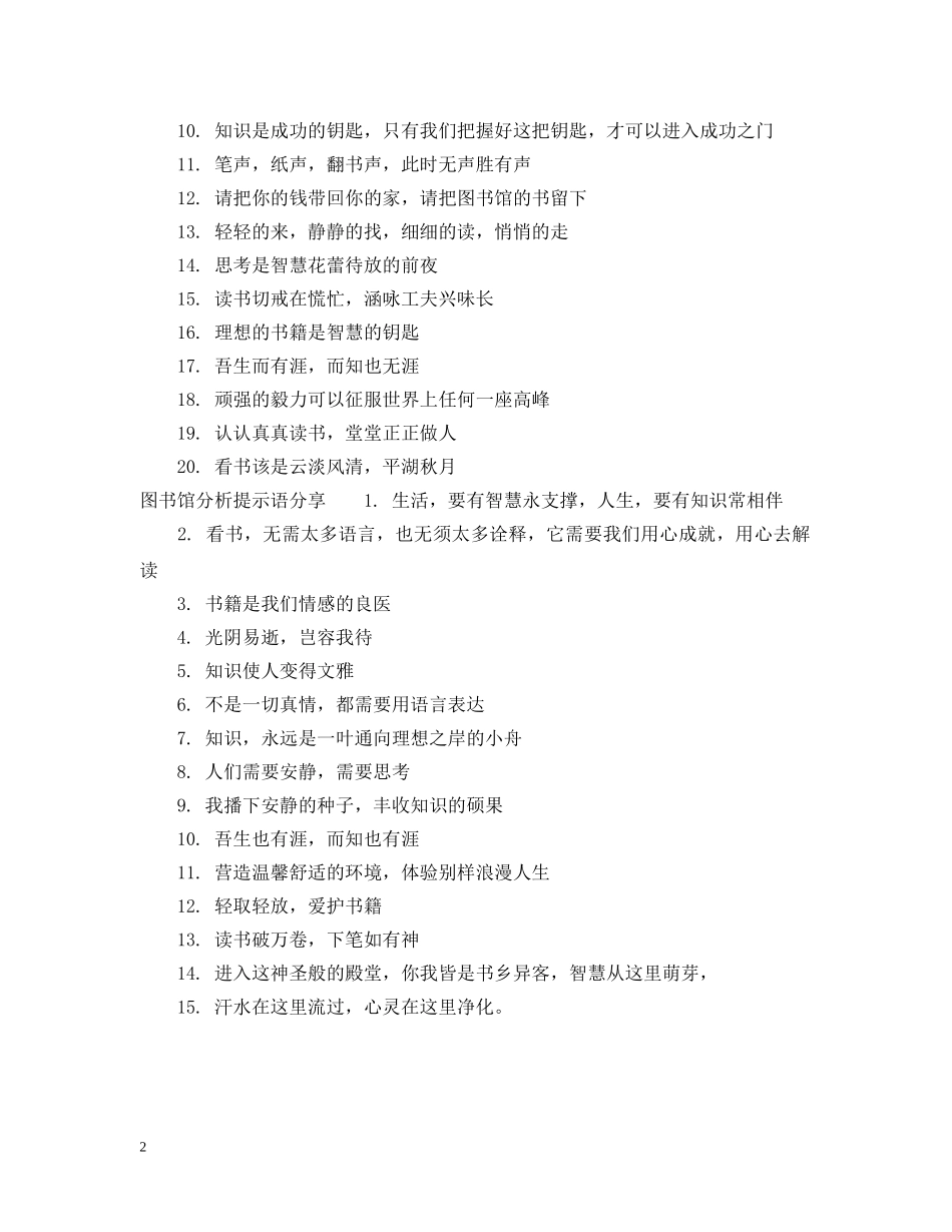 图书馆分析提示语 _第2页