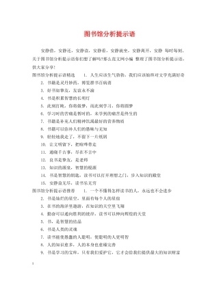 图书馆分析提示语 