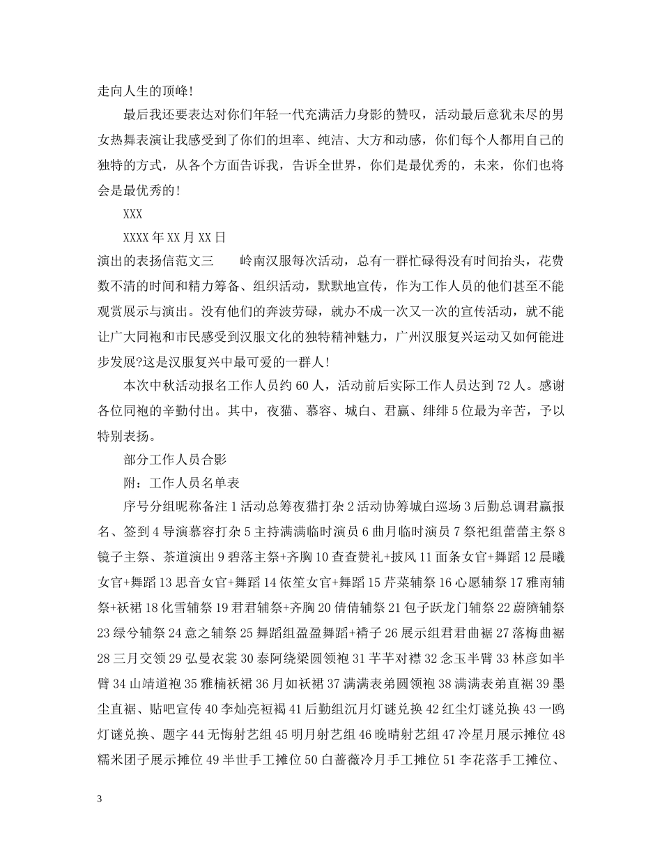 演出的表扬信 _第3页