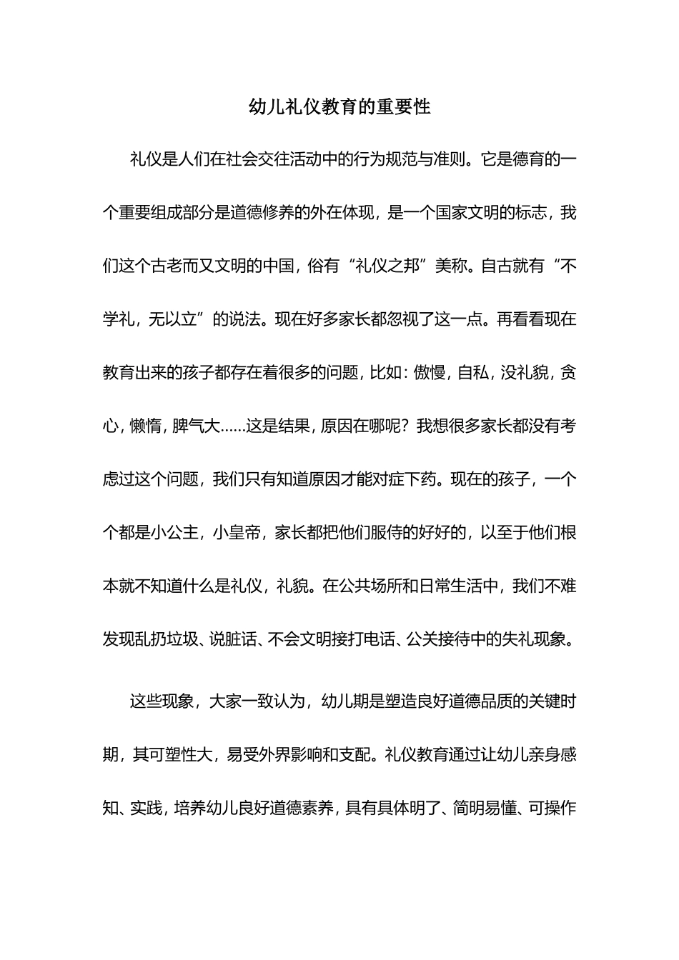 幼儿礼仪教育的重要性_第1页