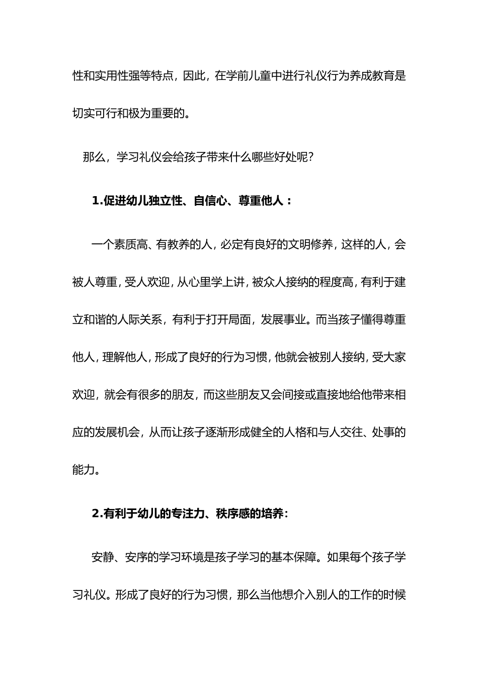 幼儿礼仪教育的重要性_第2页