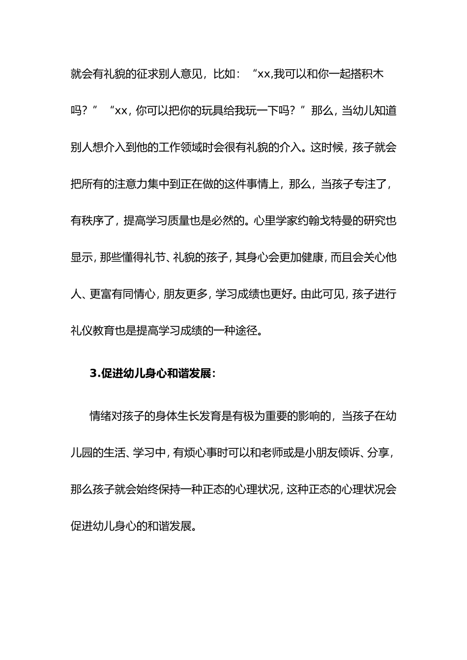幼儿礼仪教育的重要性_第3页