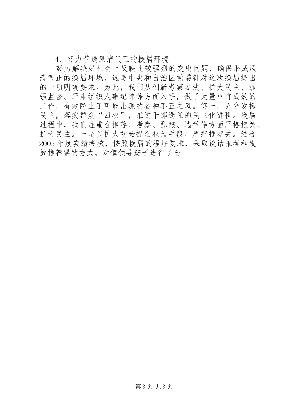 县委组织部干部科上半年工作总结 _第3页