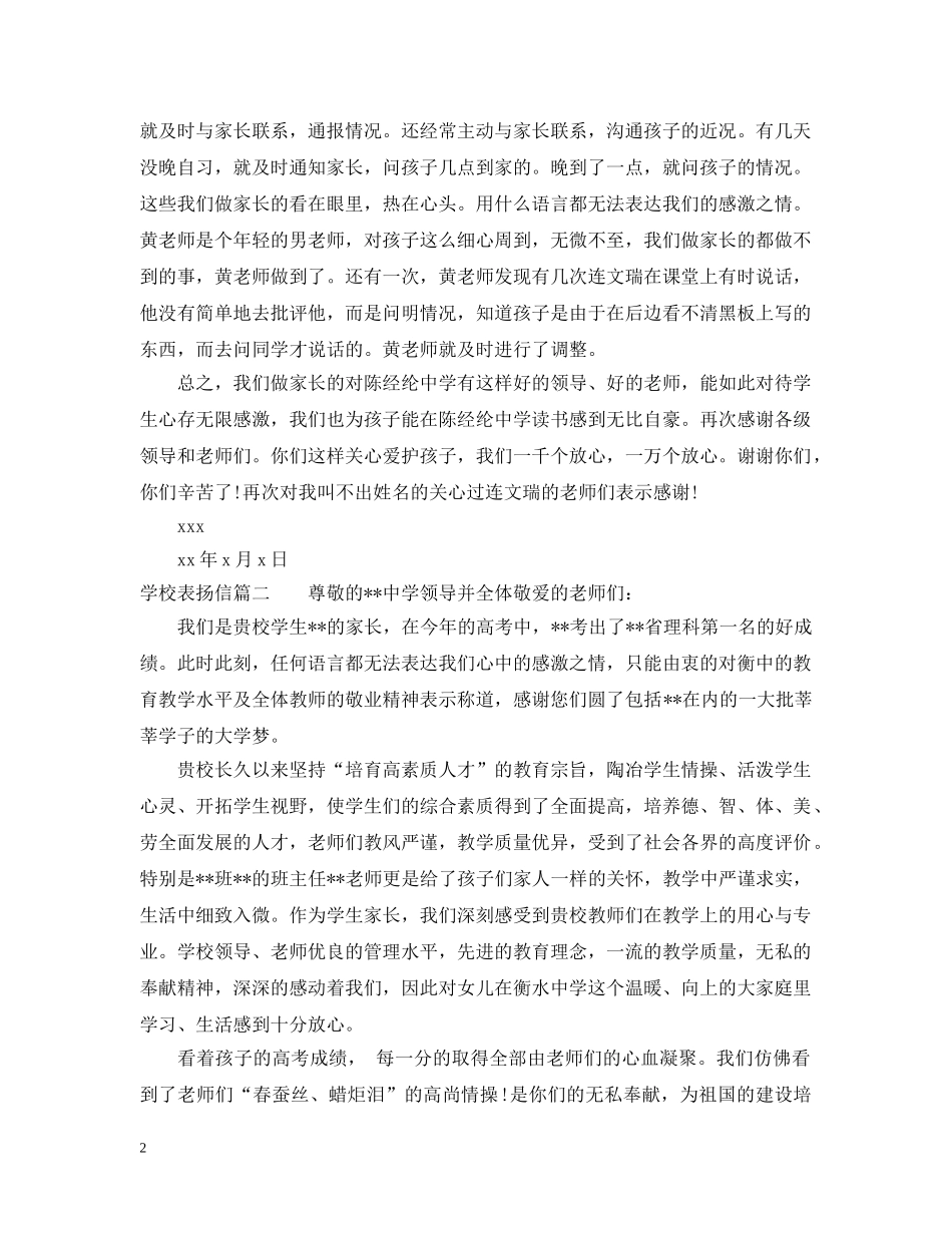 写给学校表扬信_第2页