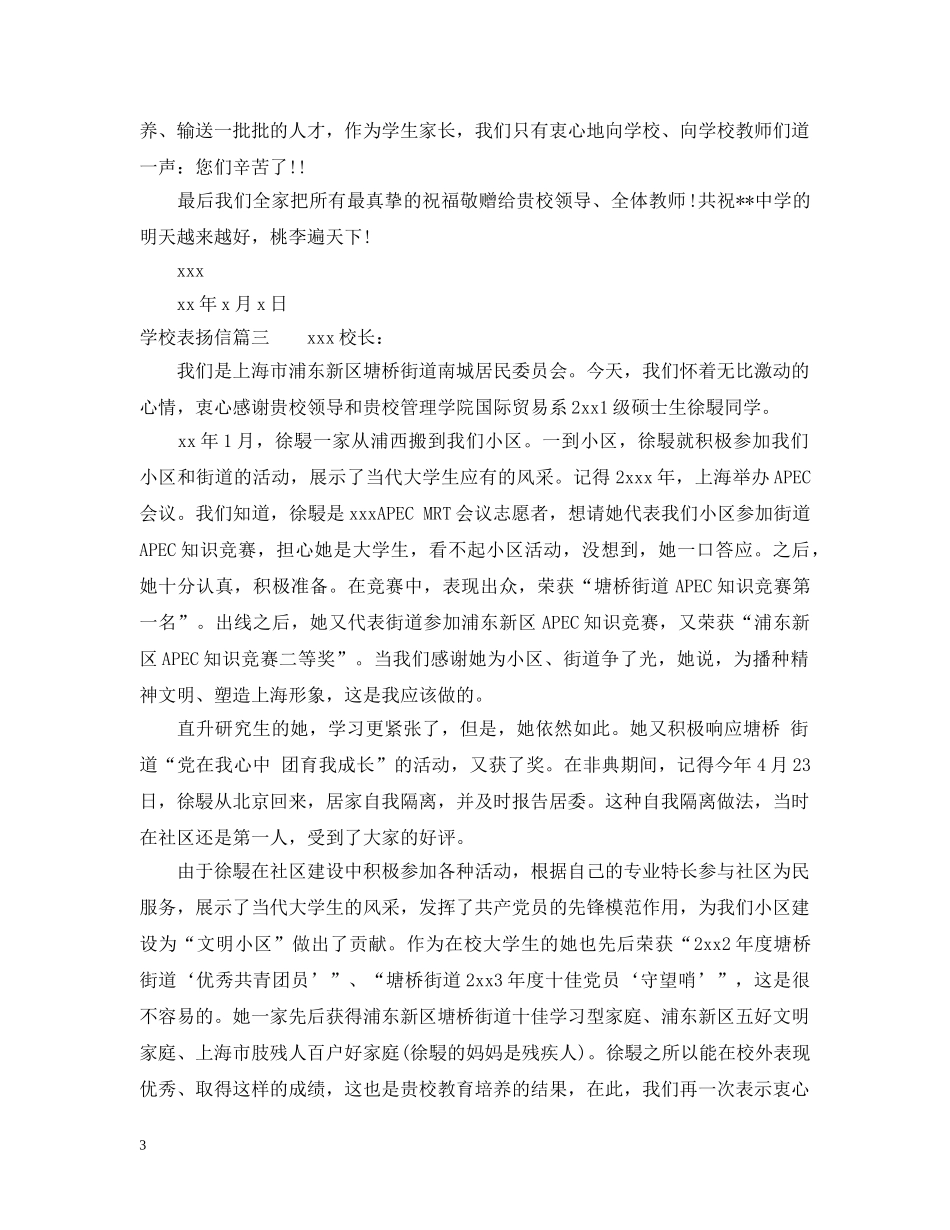 写给学校表扬信_第3页