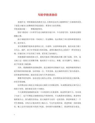 写给学校表扬信