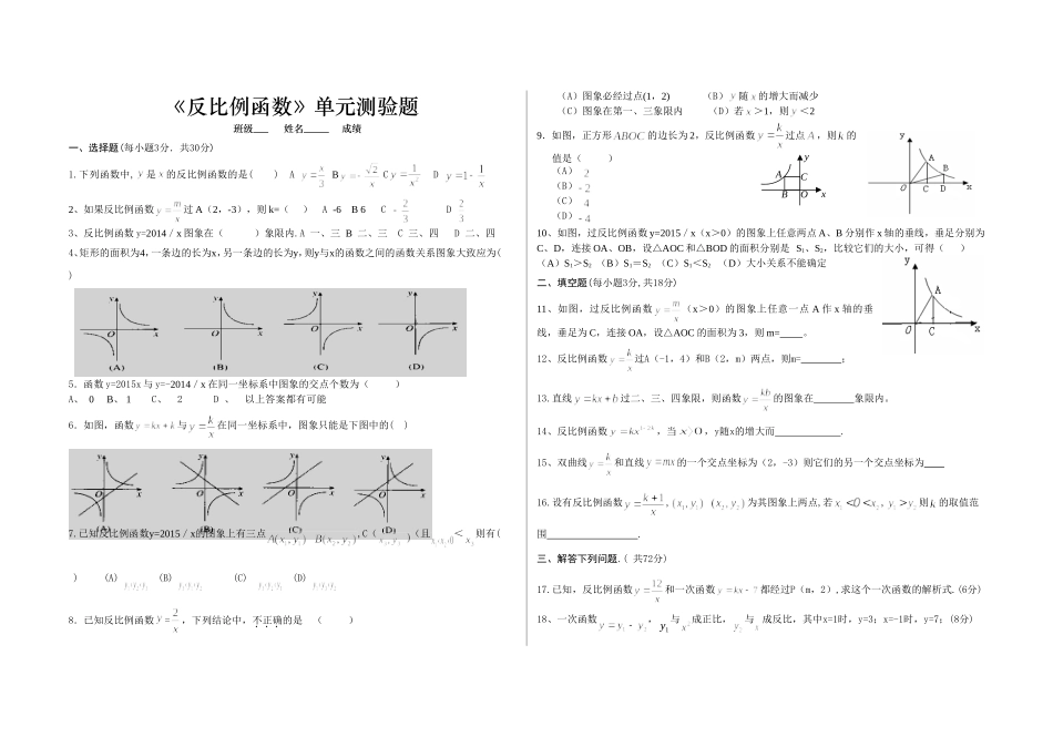 反比例函数测试题_第1页