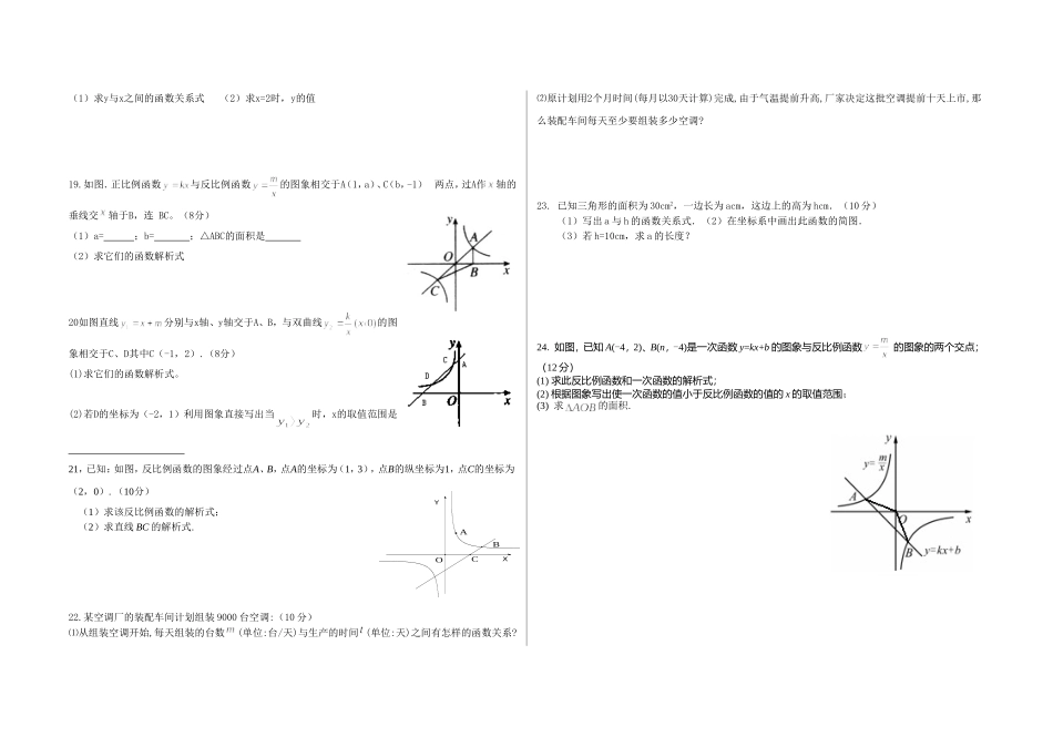 反比例函数测试题_第2页