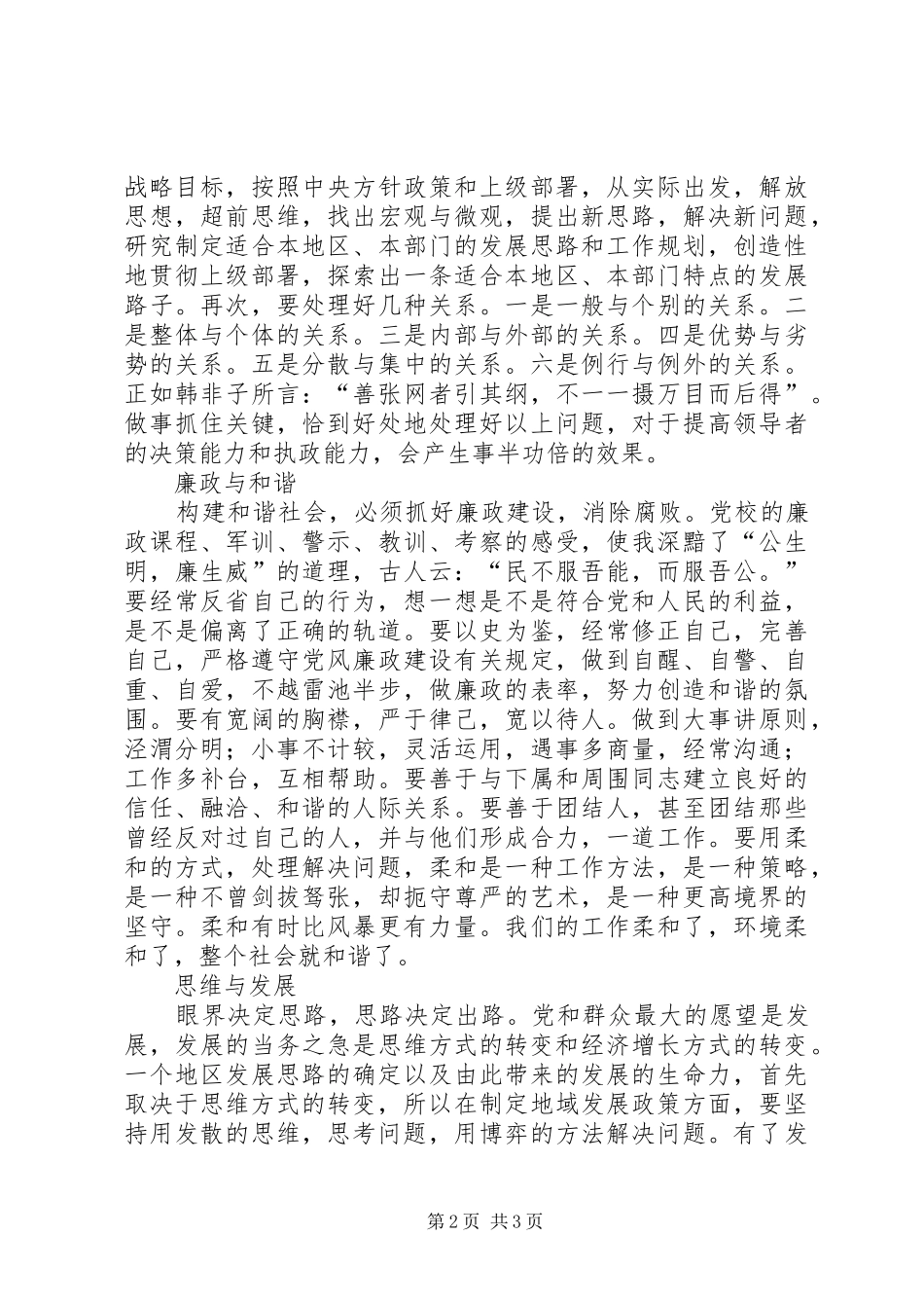 市委党校学习总结 _第2页