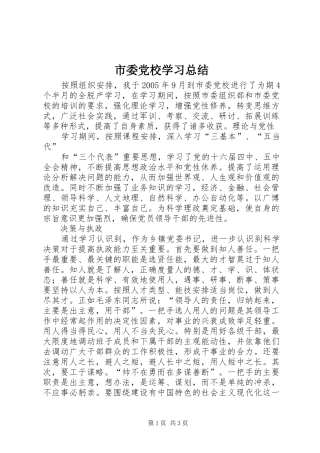 市委党校学习总结 