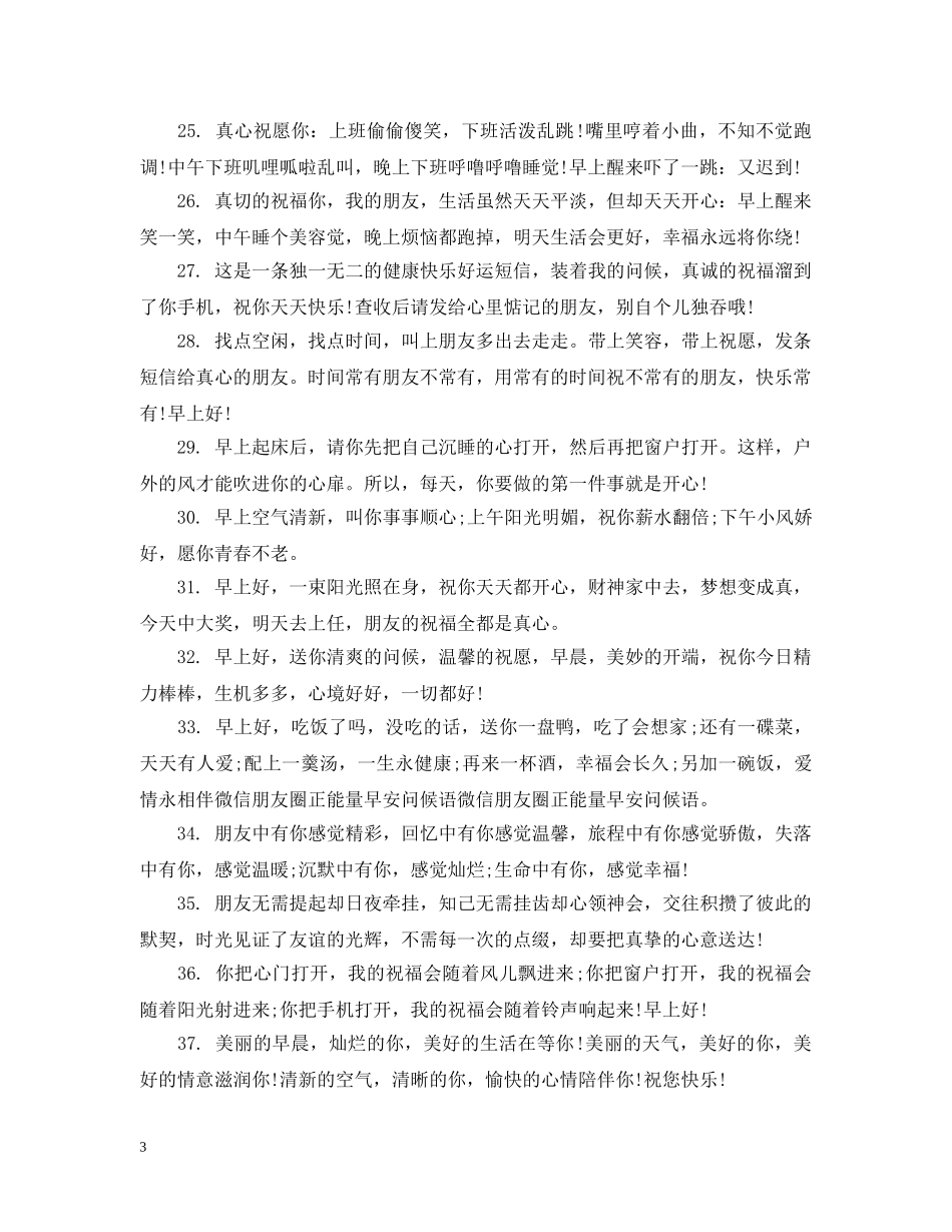 微信朋友圈早上问候 _第3页