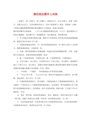 微信朋友圈早上问候 