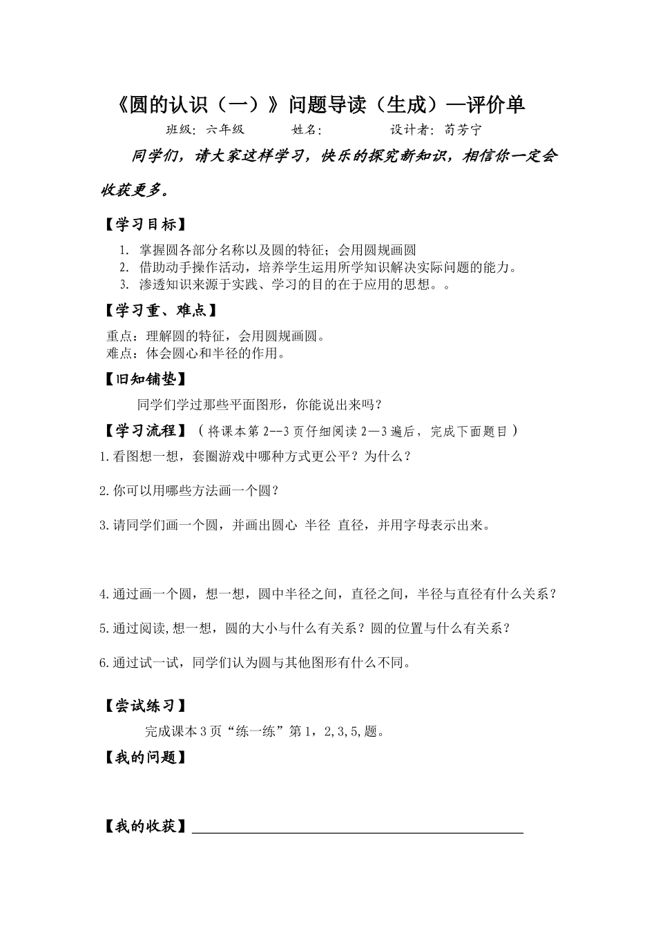 圆的认识导学案_第1页