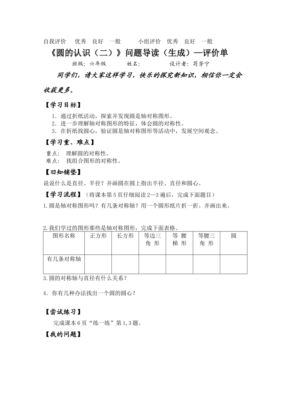圆的认识导学案_第2页