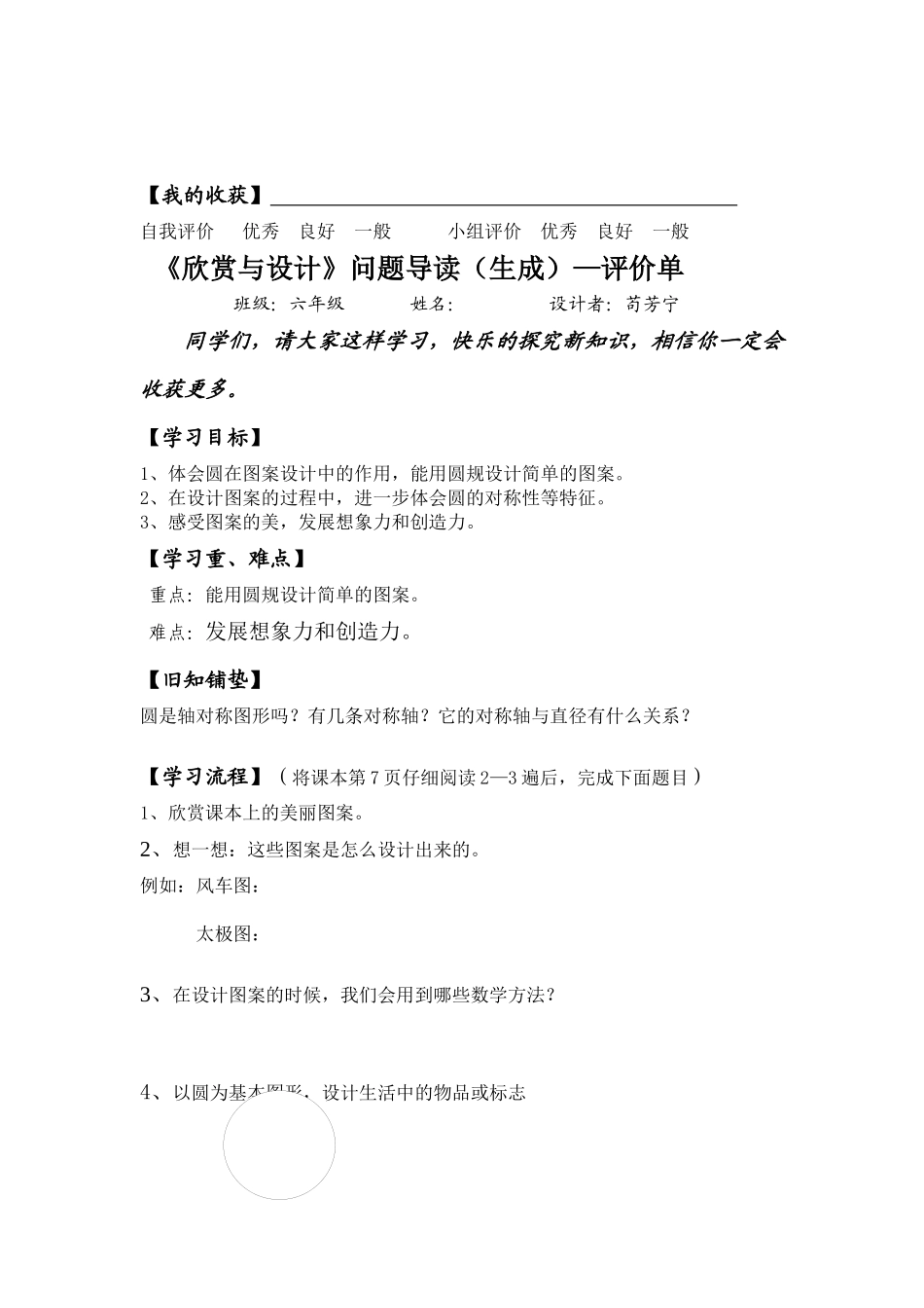 圆的认识导学案_第3页