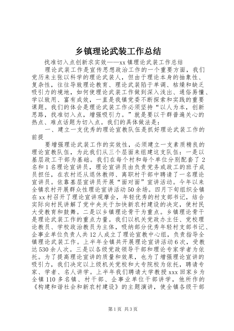 乡镇理论武装工作总结 _第1页