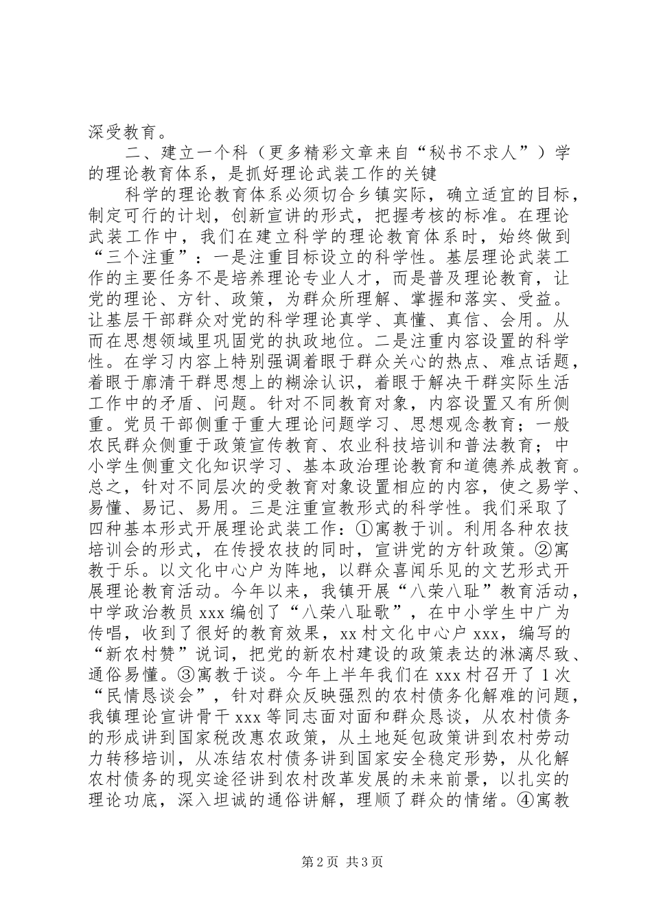 乡镇理论武装工作总结 _第2页