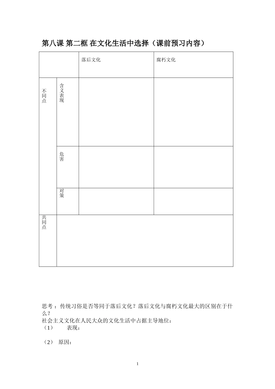 在文化生活中选择预习内容_第1页