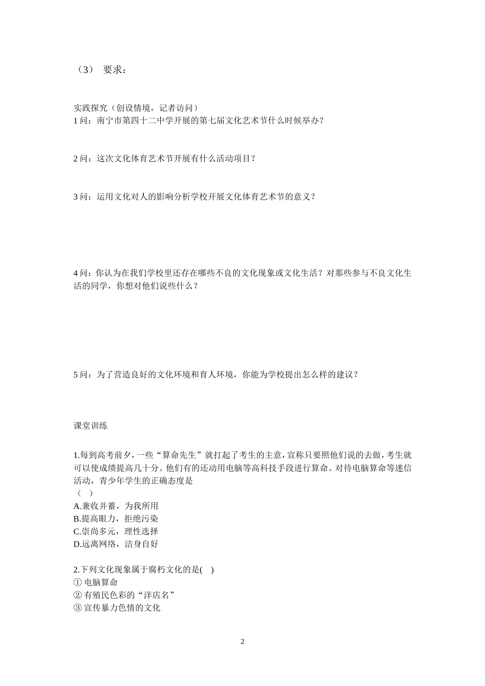 在文化生活中选择预习内容_第2页