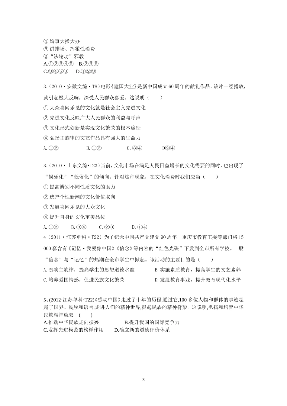 在文化生活中选择预习内容_第3页