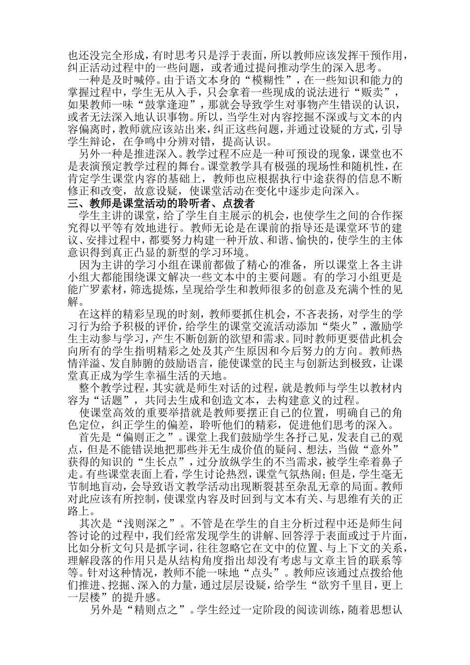 高效课堂理念下的教师作用的转换_第2页