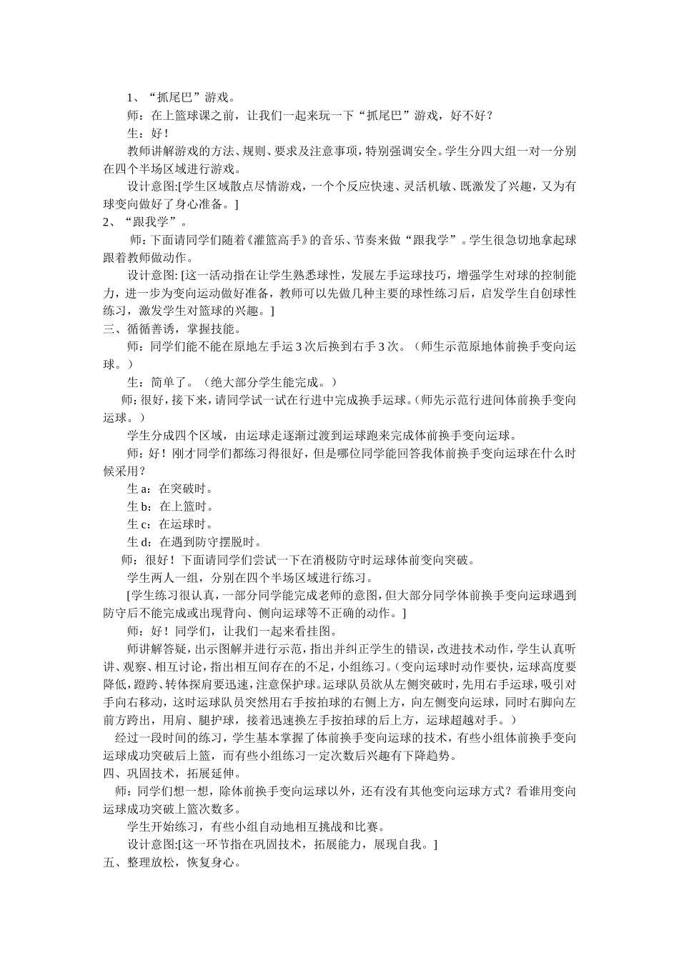 初中体育课篮球教学案例_第2页