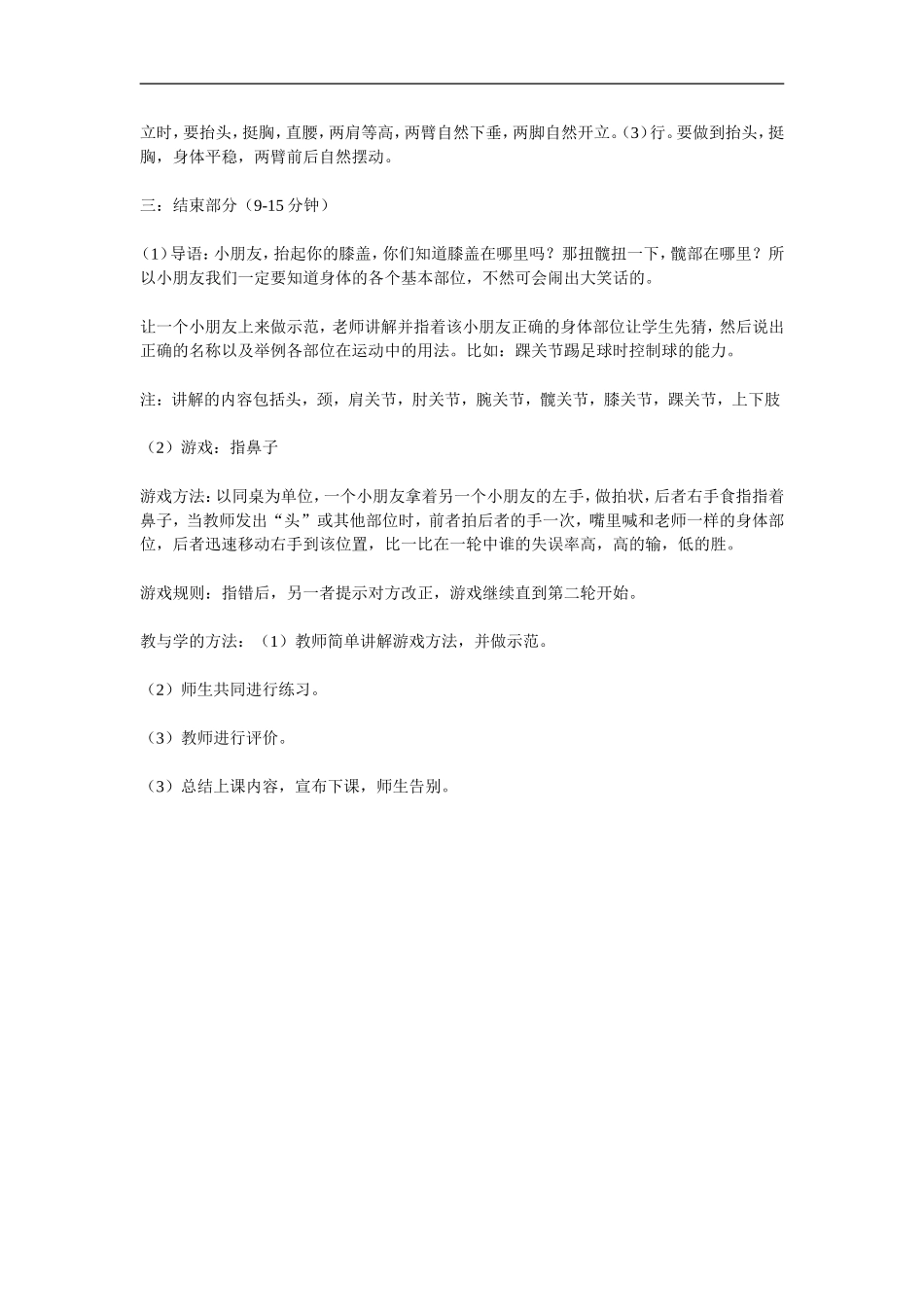 小学体育室内课教案_第2页