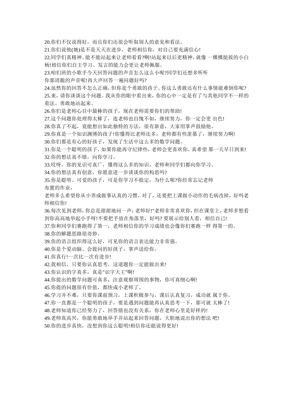 教师鼓励学生的话语_第2页