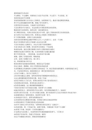教师鼓励学生的话语