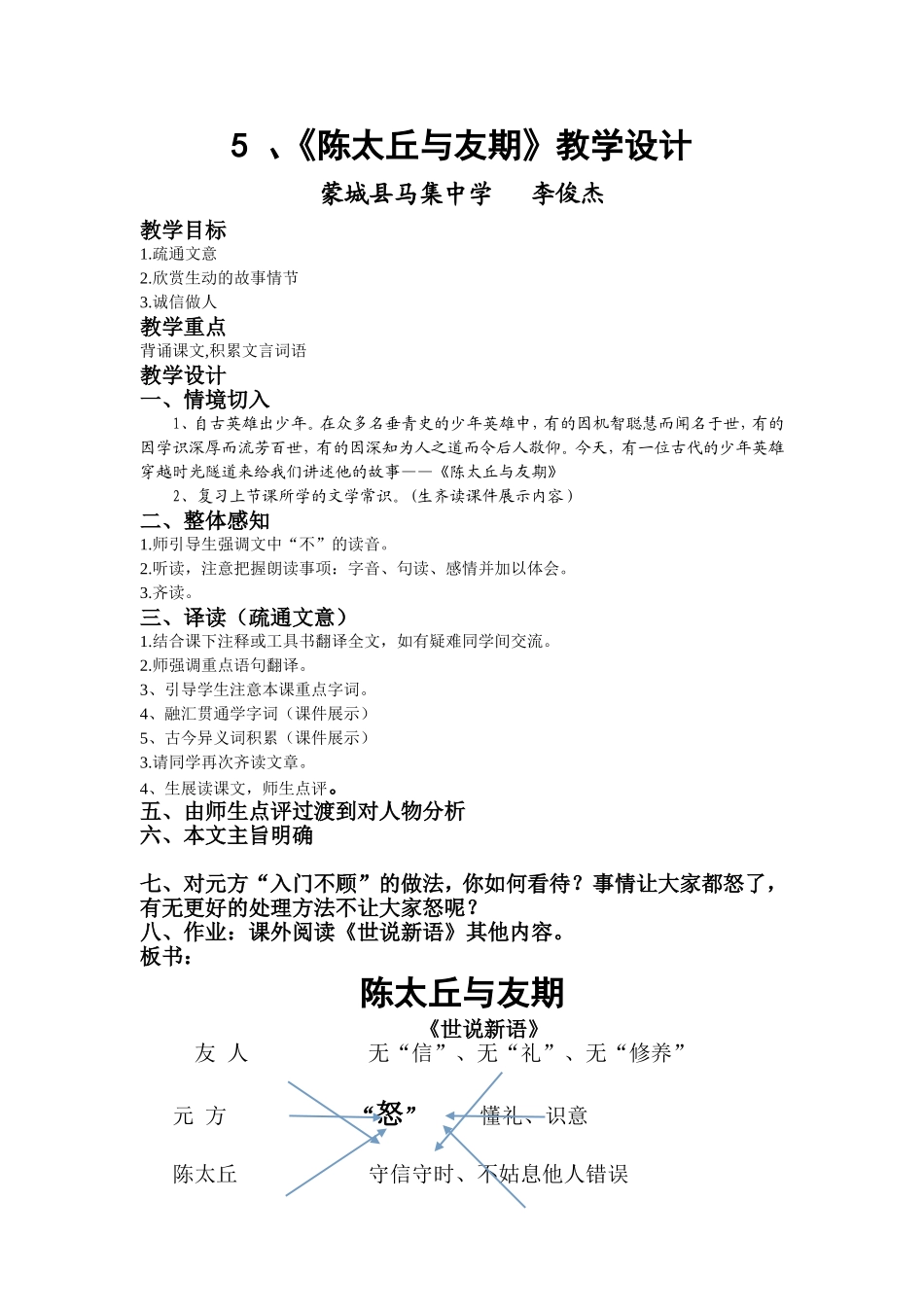 “陈”教学设计MicrosoftWord文档_第1页