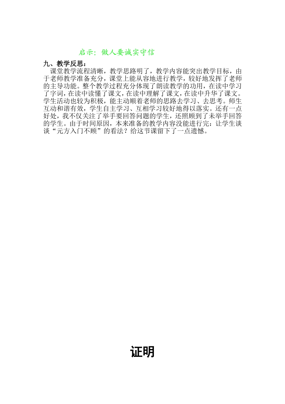 “陈”教学设计MicrosoftWord文档_第2页