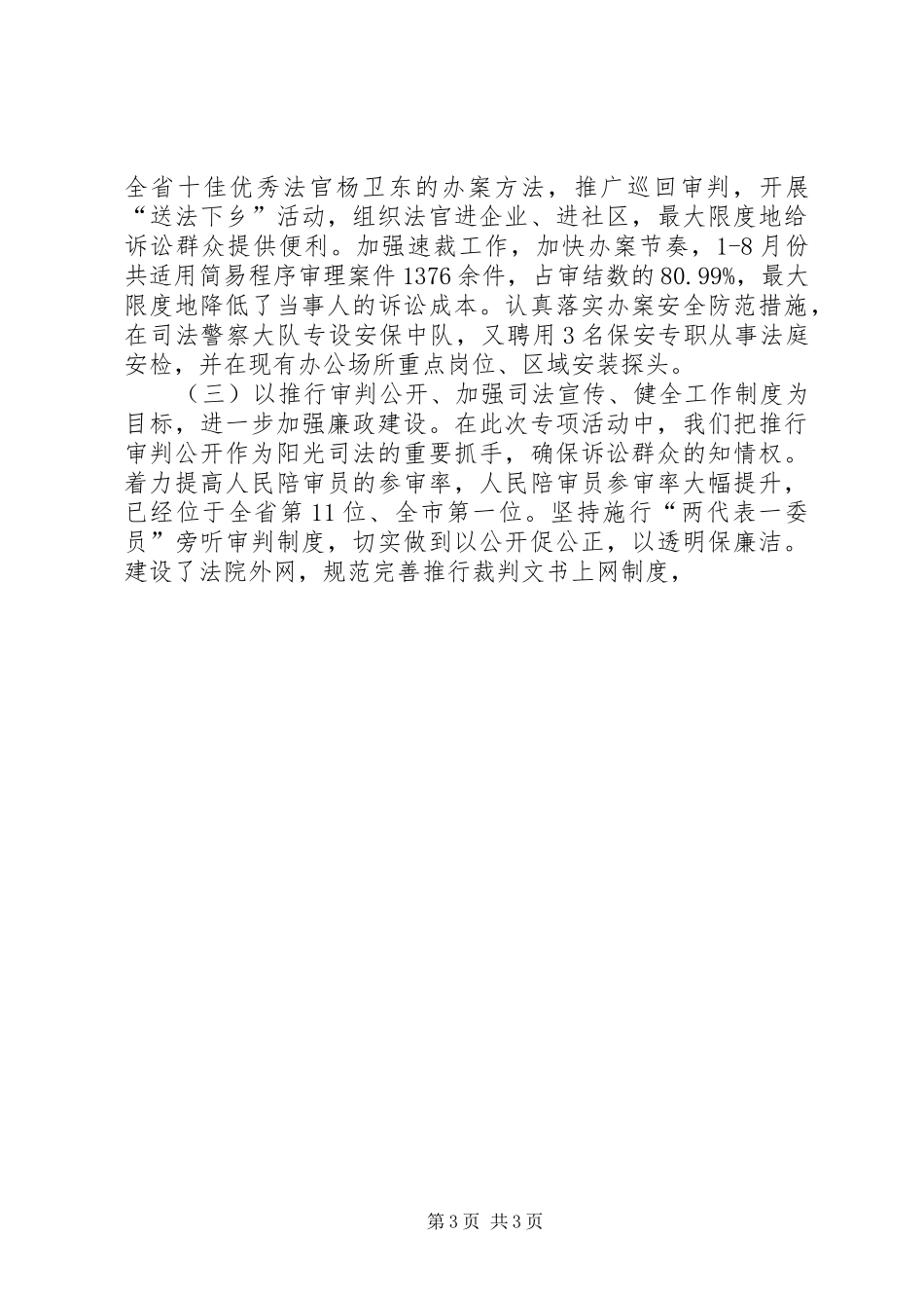 县人民法院“公正廉洁执法”专项活动总结汇报 _第3页