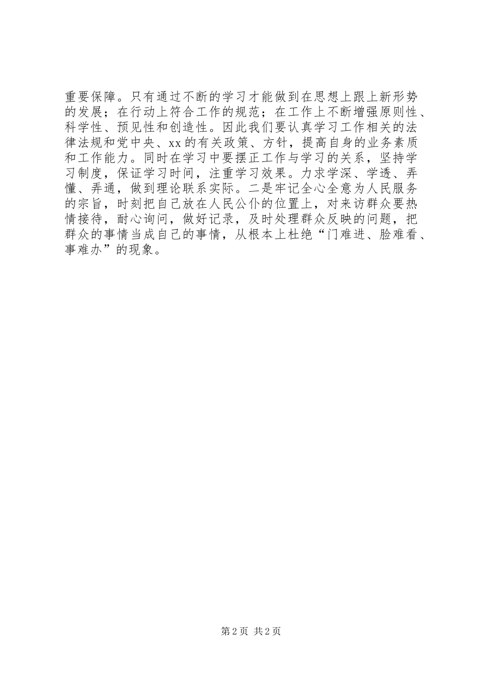 效能作风个人心得_第2页