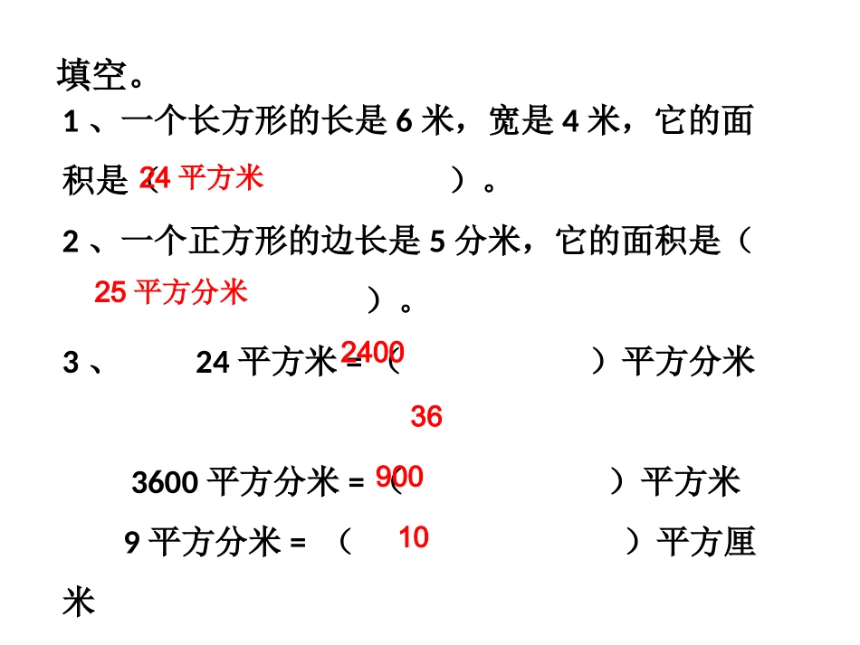 面积的应用上课_第2页